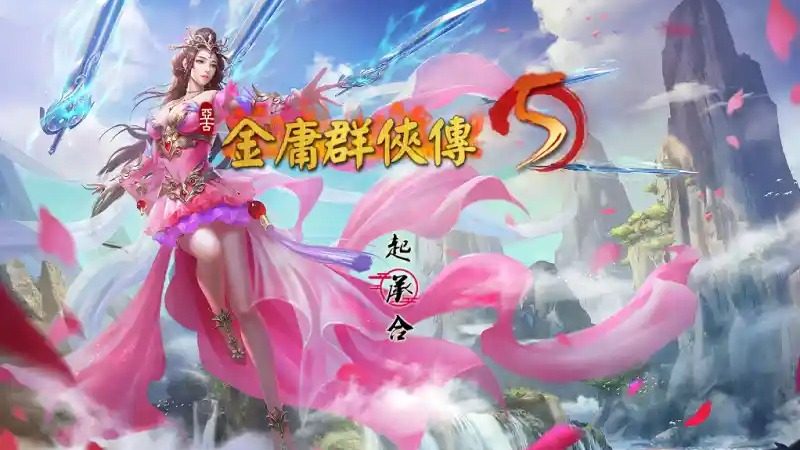 金庸群侠传5爱与死仙狐MOD六周年 天命线 实机截图 5